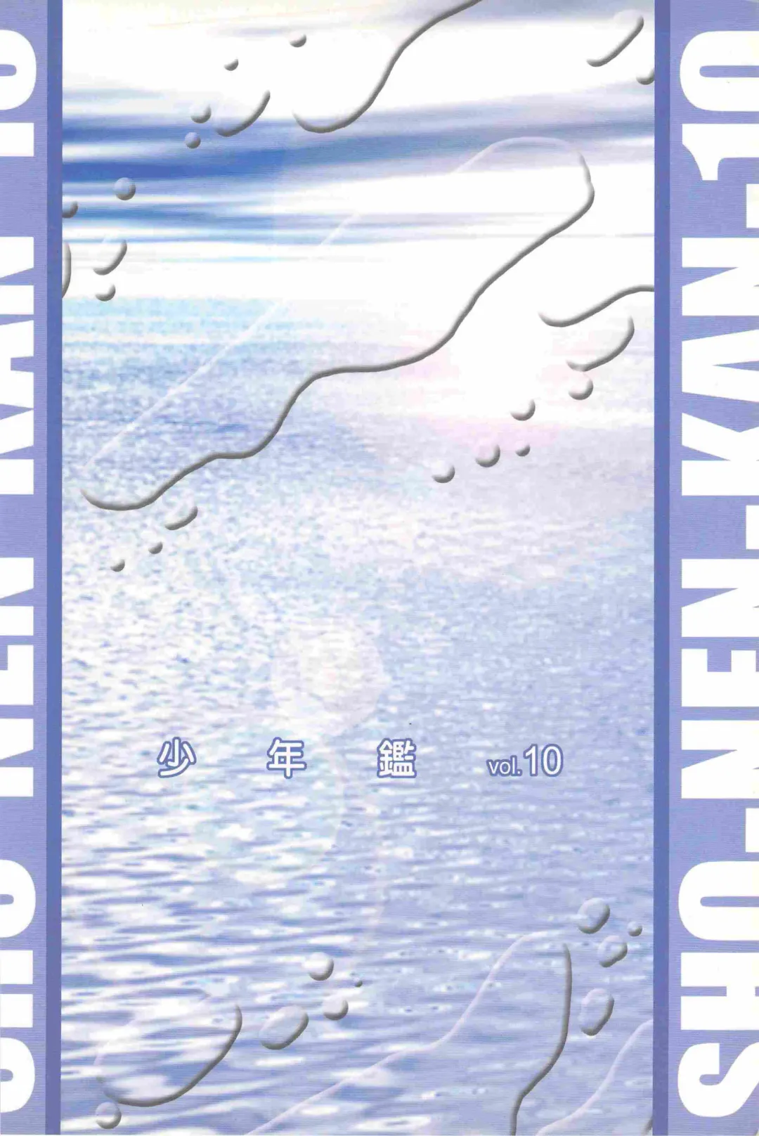 [Asamura] SHO-NEN-KAN Vol. 10 Fhentai - Page 30