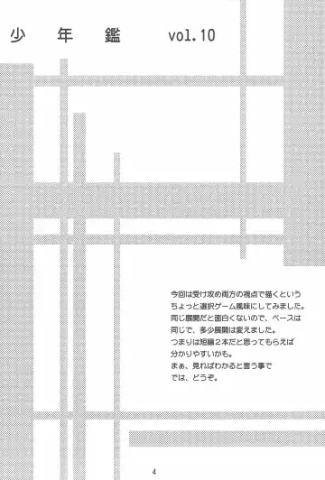 [Asamura] SHO-NEN-KAN Vol. 10 Fhentai - Page 3