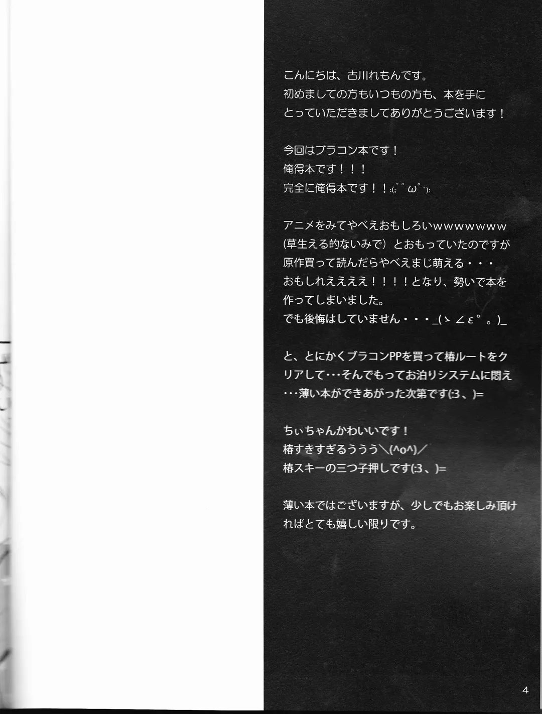 [Furukawa Remon] Tsubaki-san chi ni Otomari shimasu. Fhentai - Page 4