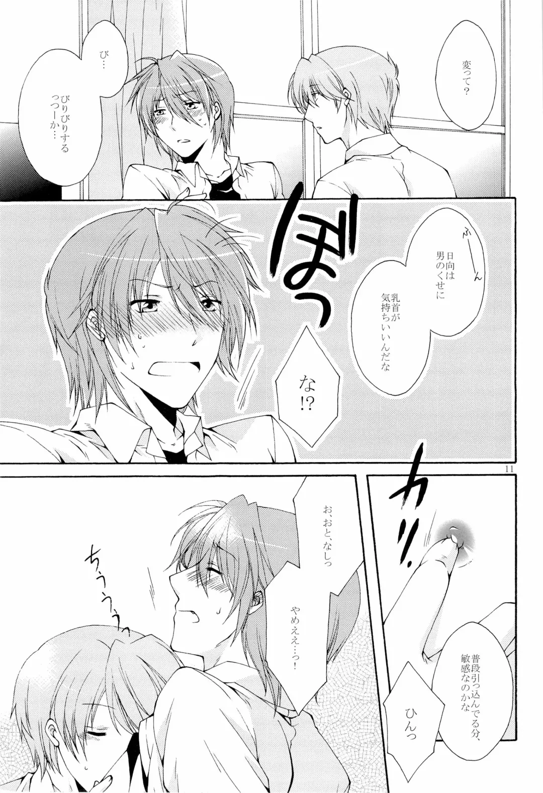 Hinatan no Kanbotsu Chikubi Fhentai - Page 11