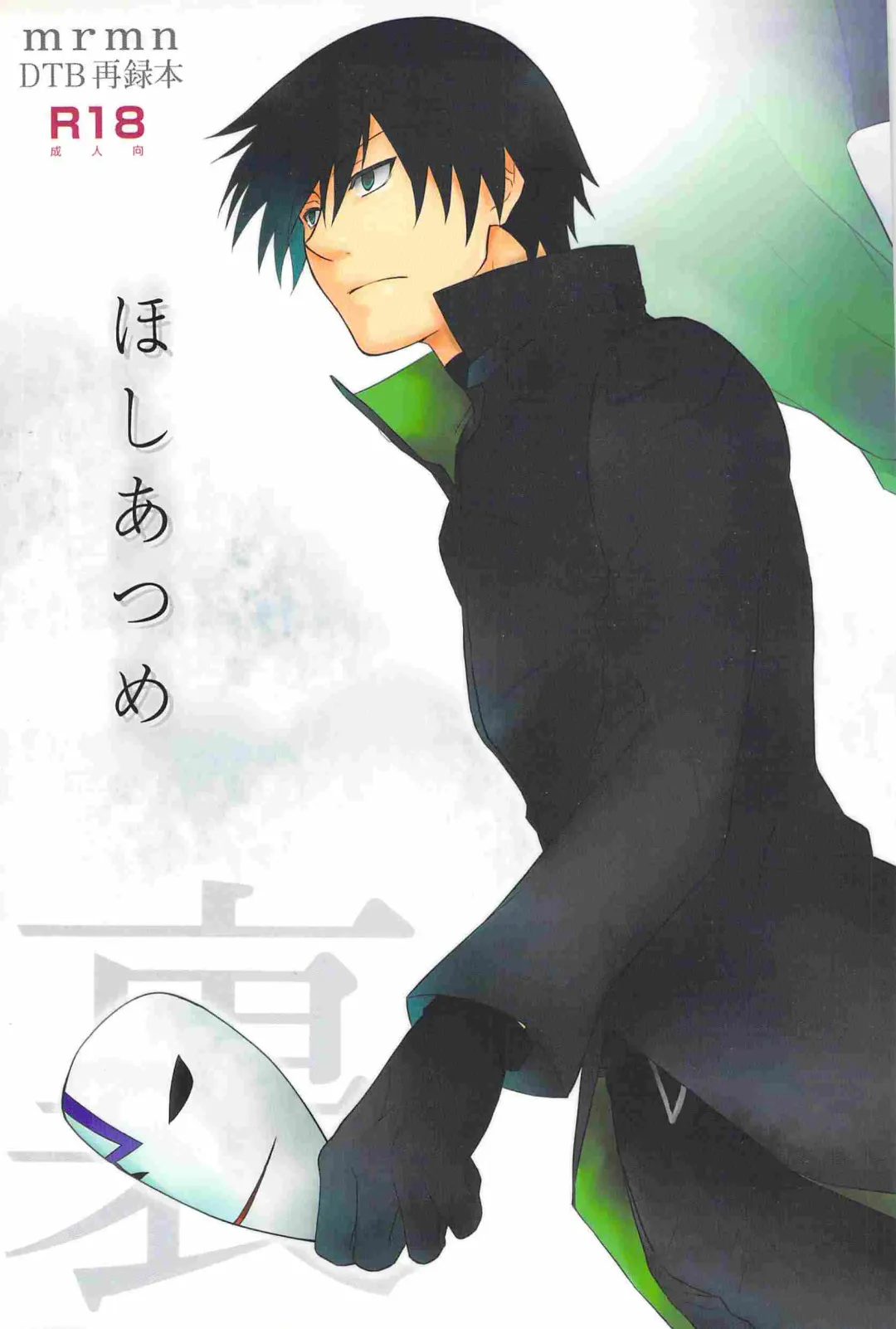 [Murakami Suigun] hoshiatsume 表&裏 Fhentai - Page 1