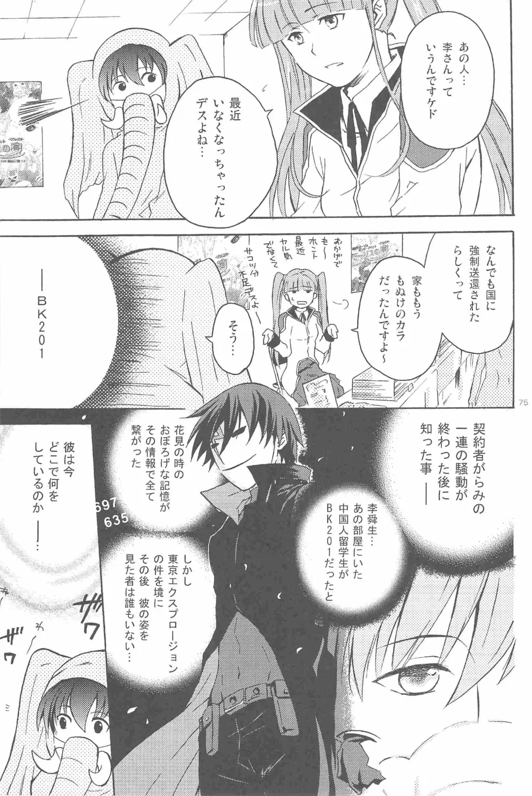 [Murakami Suigun] hoshiatsume 表&裏 Fhentai - Page 114