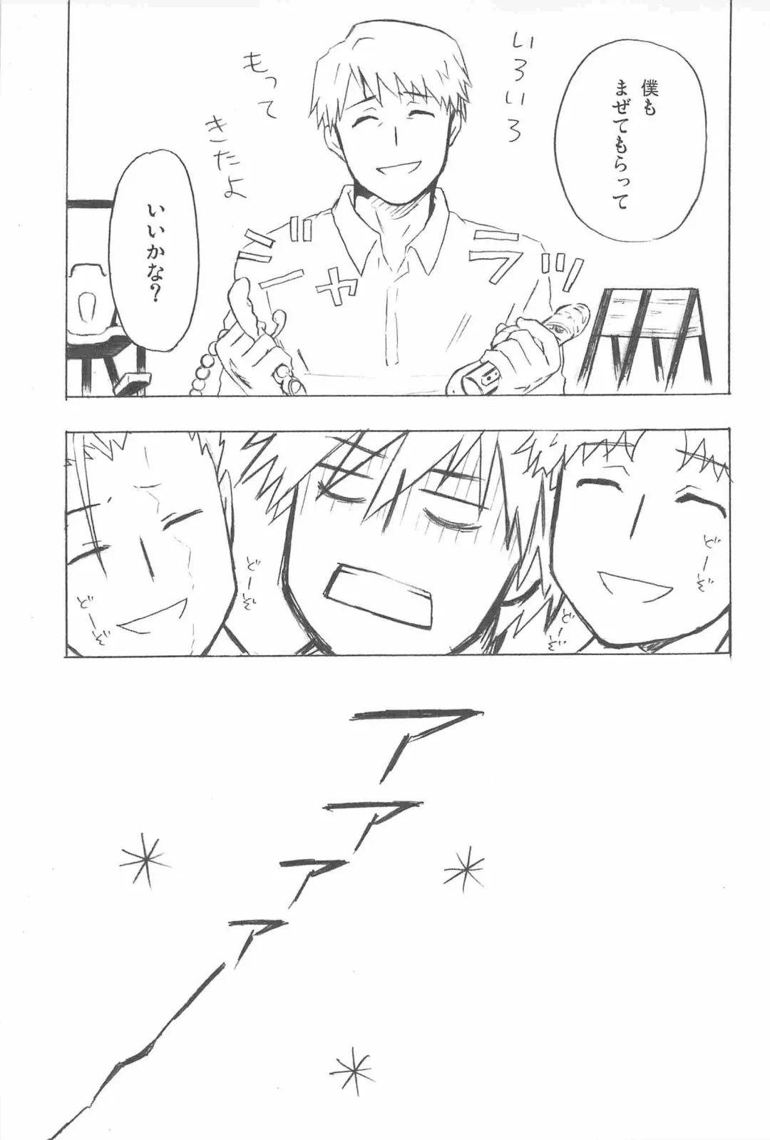 [Murakami Suigun] hoshiatsume 表&裏 Fhentai - Page 12