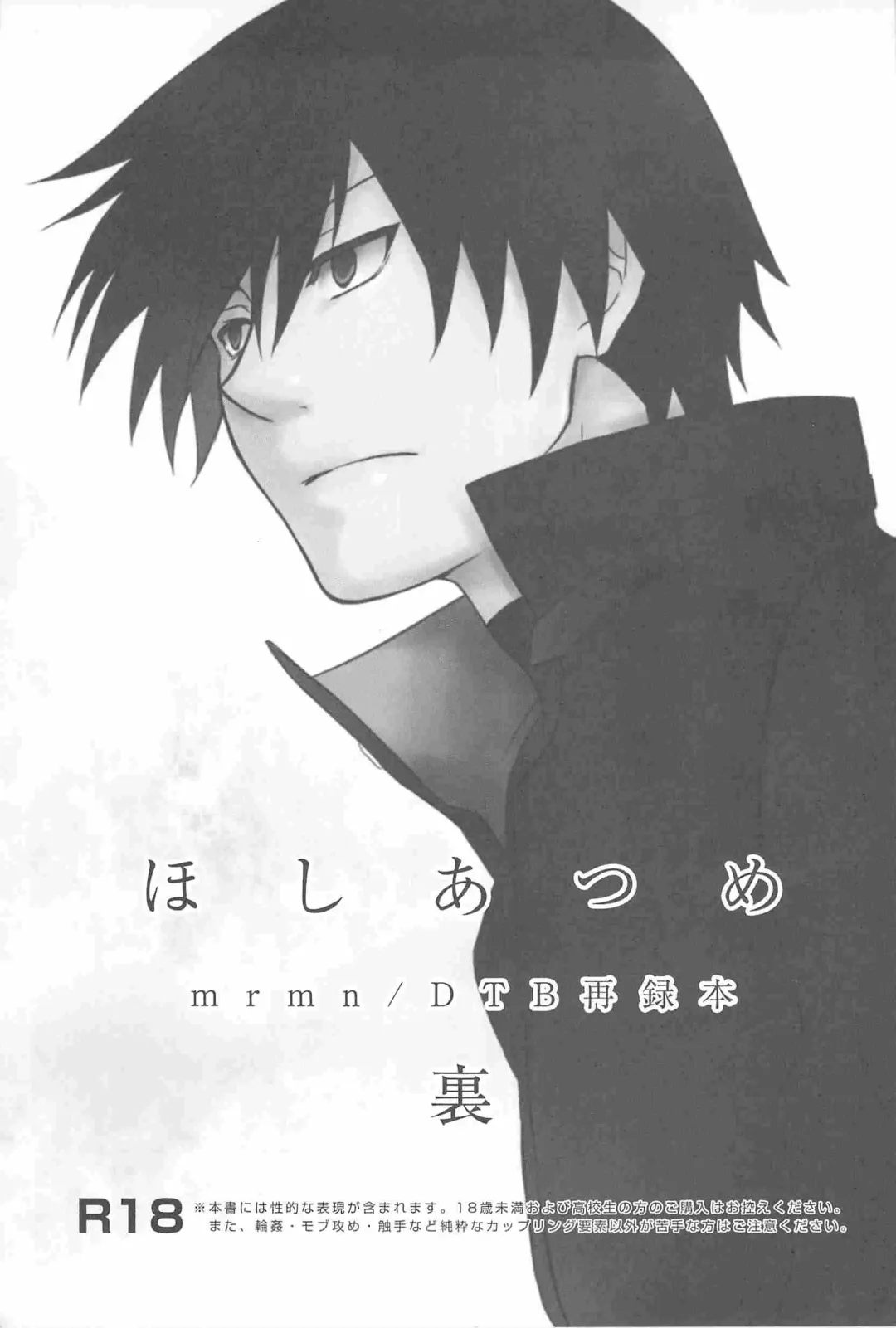 [Murakami Suigun] hoshiatsume 表&裏 Fhentai - Page 130