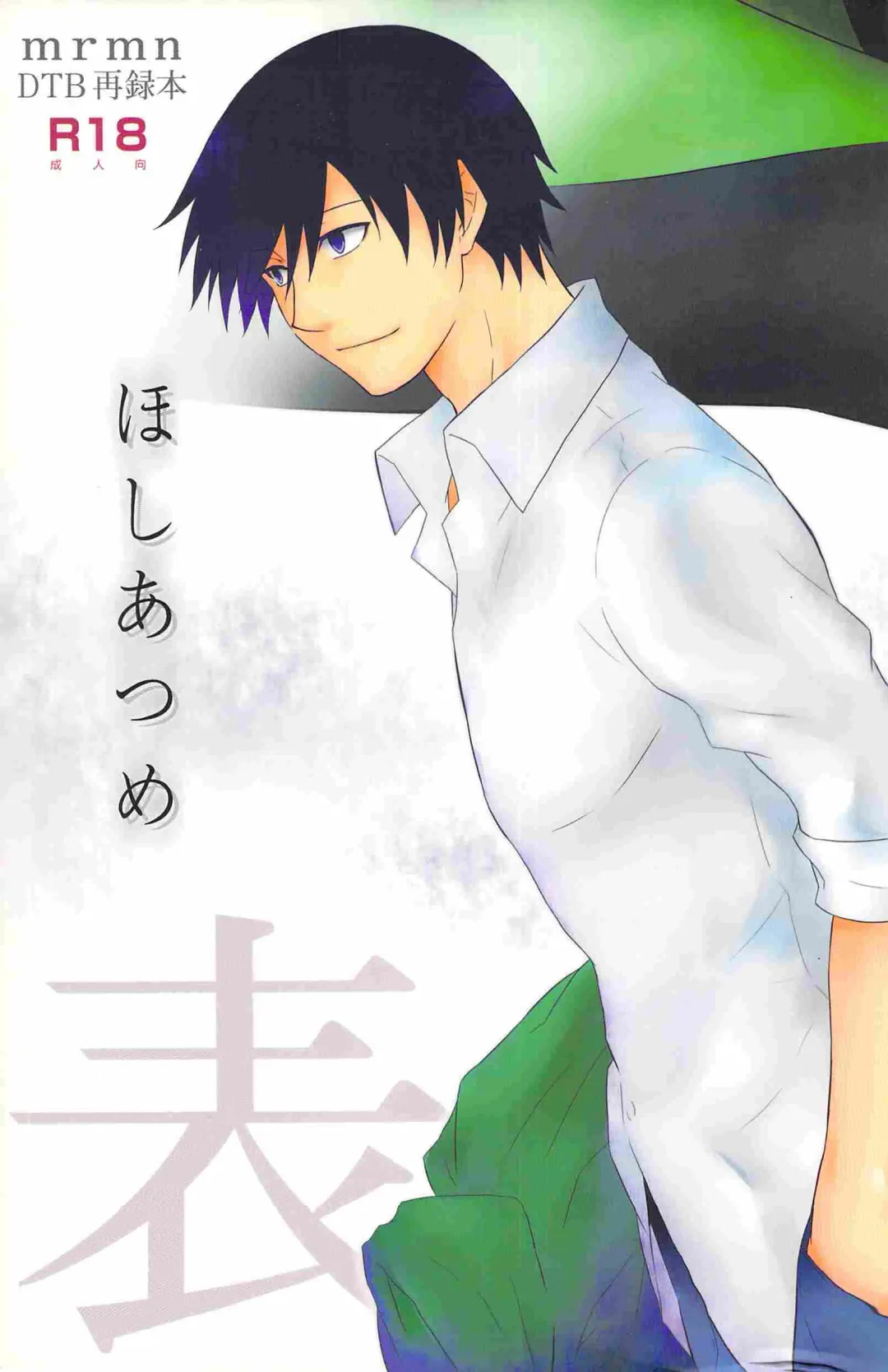 [Murakami Suigun] hoshiatsume 表&裏 Fhentai - Page 2