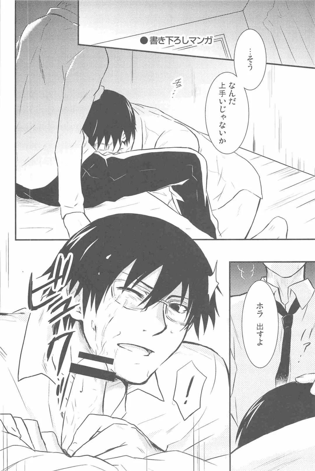 [Murakami Suigun] hoshiatsume 表&裏 Fhentai - Page 48