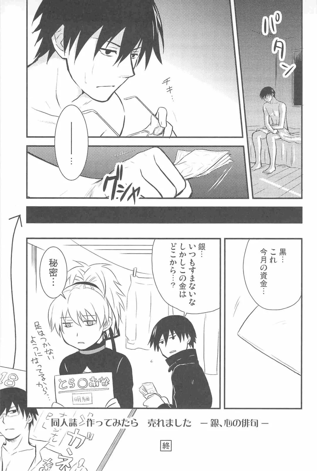 [Murakami Suigun] hoshiatsume 表&裏 Fhentai - Page 51