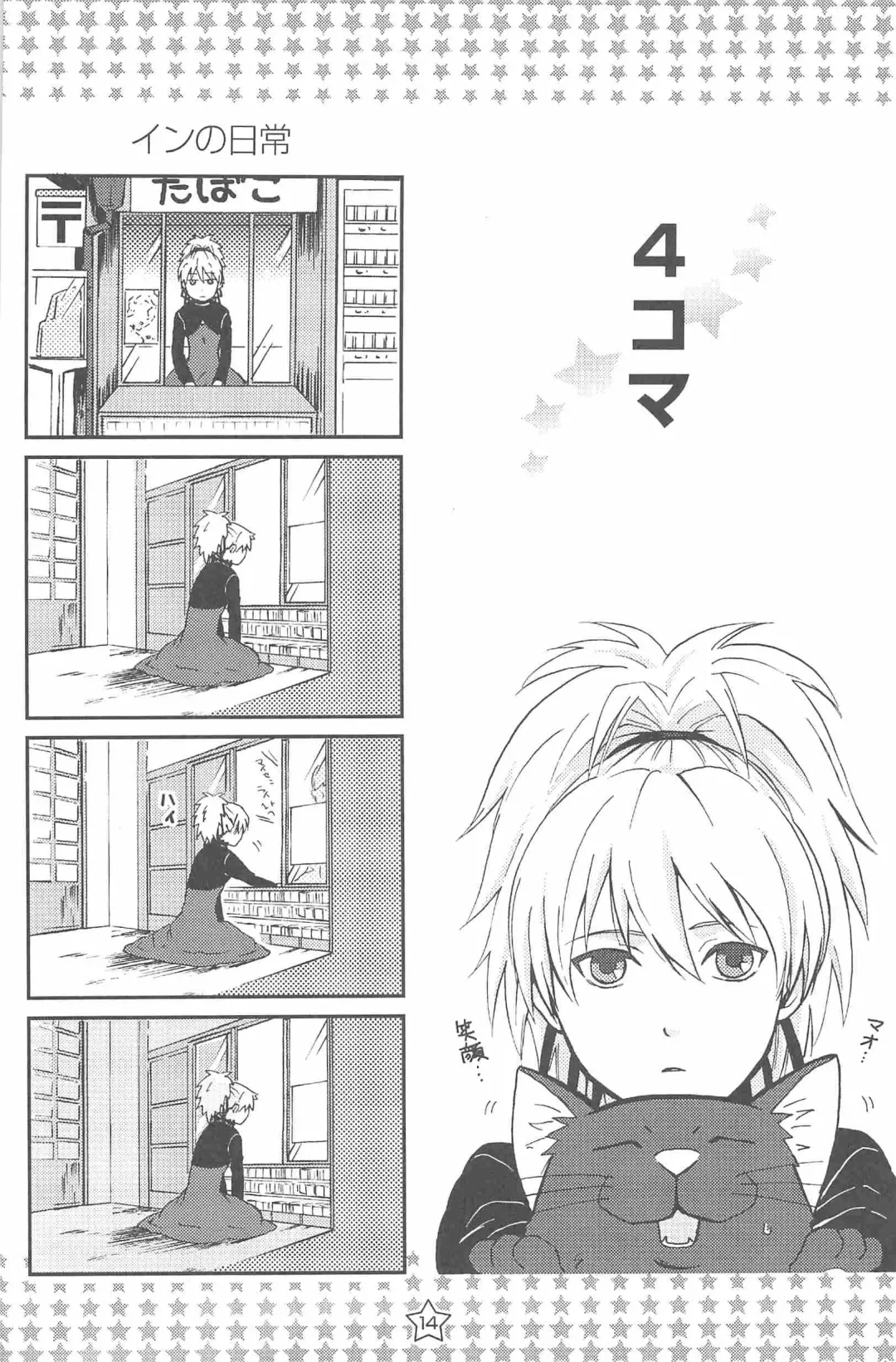 [Murakami Suigun] hoshiatsume 表&裏 Fhentai - Page 53