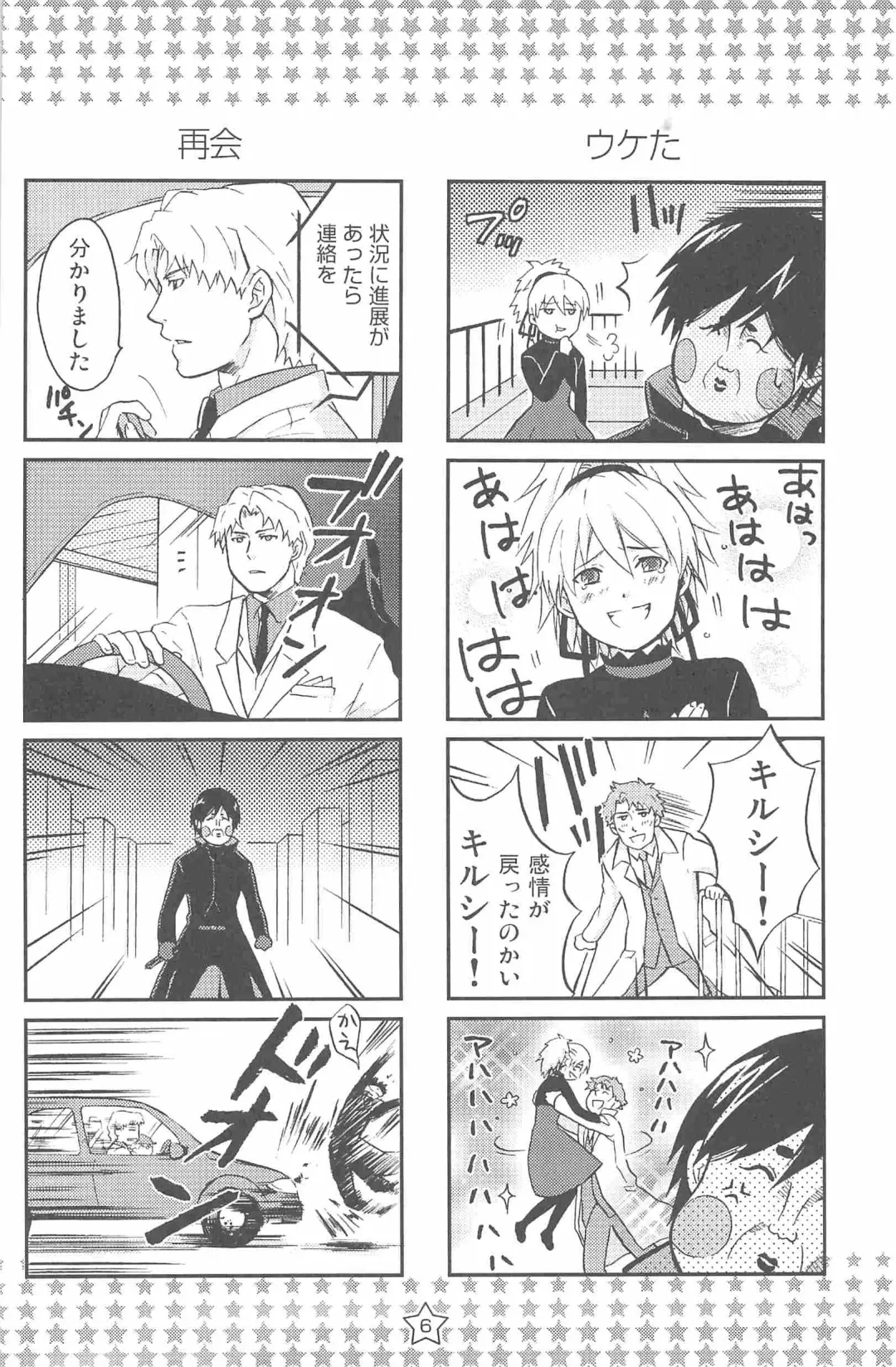 [Murakami Suigun] hoshiatsume 表&裏 Fhentai - Page 6