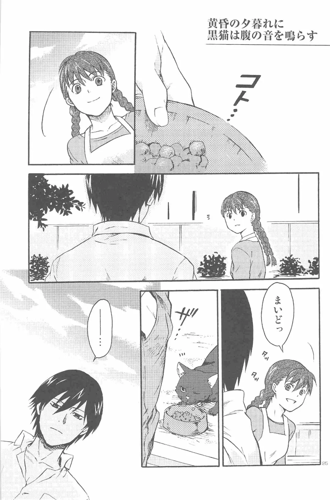 [Murakami Suigun] hoshiatsume 表&裏 Fhentai - Page 64