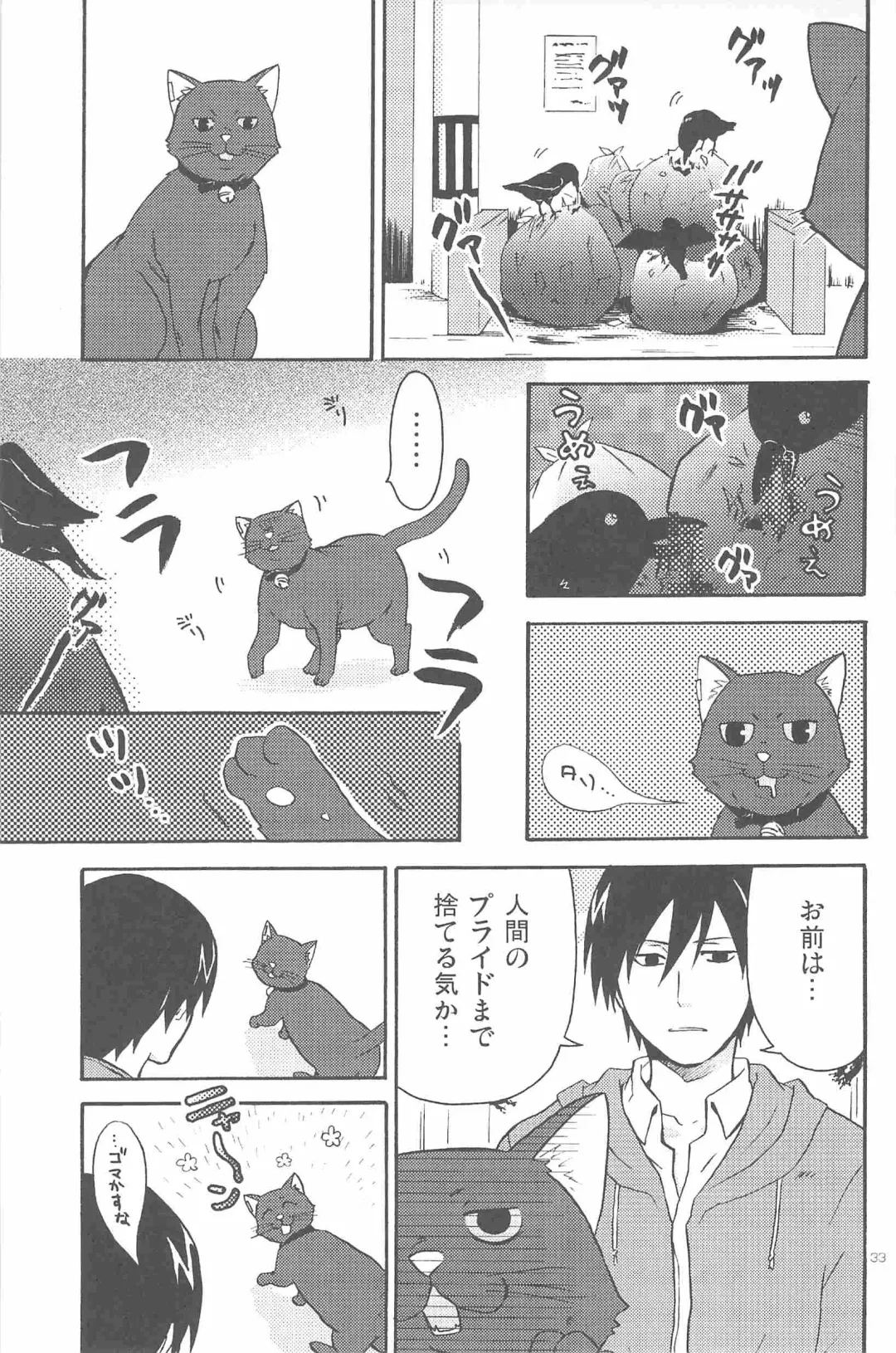 [Murakami Suigun] hoshiatsume 表&裏 Fhentai - Page 72