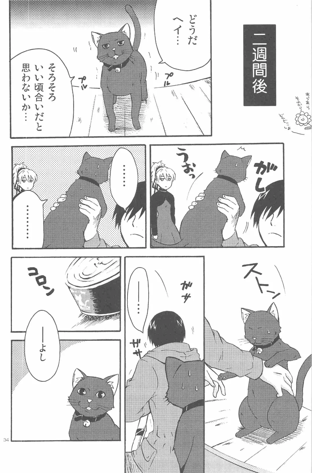[Murakami Suigun] hoshiatsume 表&裏 Fhentai - Page 73