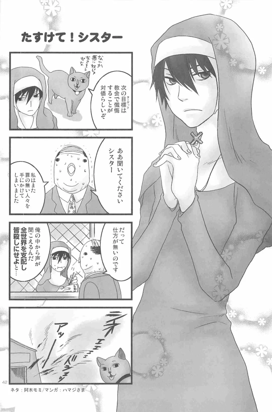 [Murakami Suigun] hoshiatsume 表&裏 Fhentai - Page 81