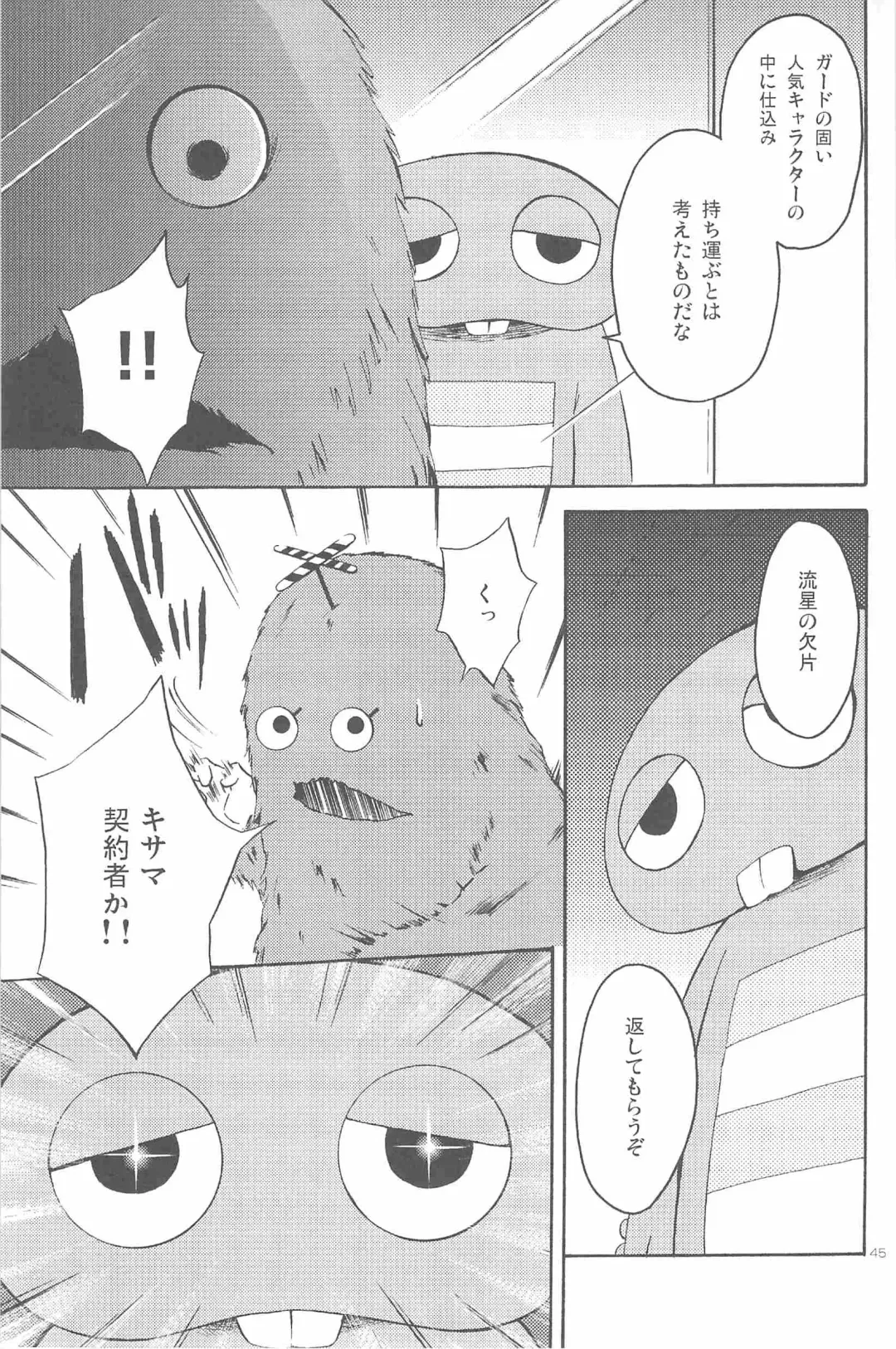 [Murakami Suigun] hoshiatsume 表&裏 Fhentai - Page 84