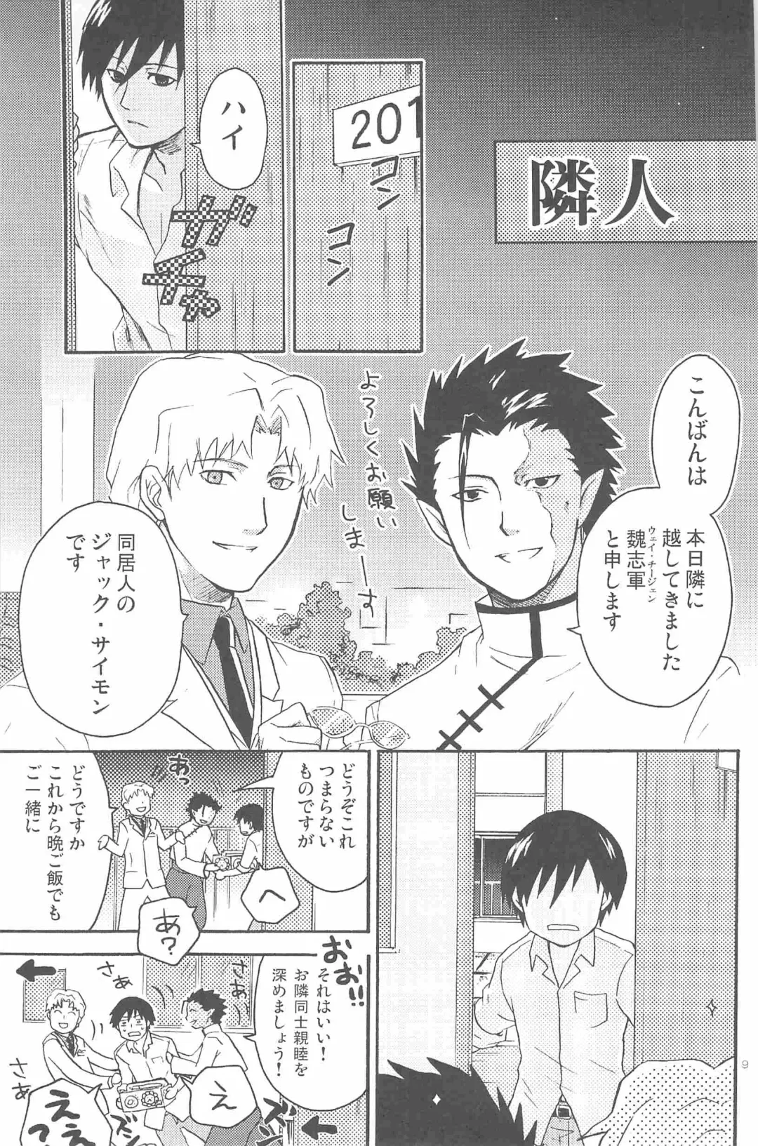 [Murakami Suigun] hoshiatsume 表&裏 Fhentai - Page 9