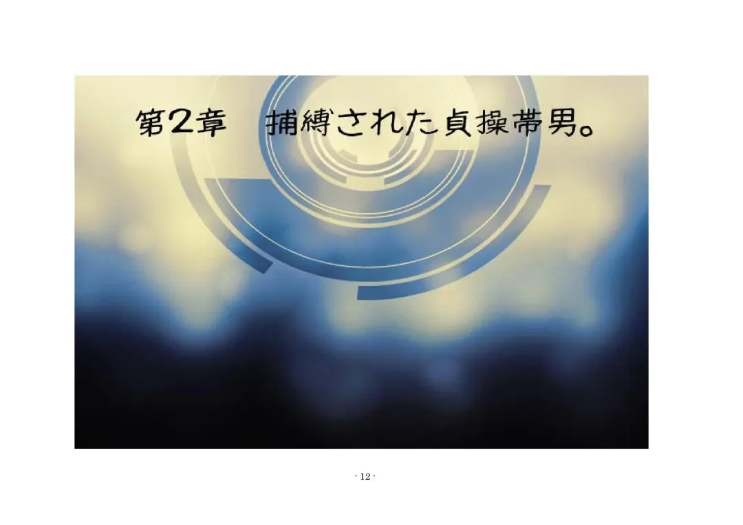 [Yuuma] Teisoutai Online Fhentai - Page 12