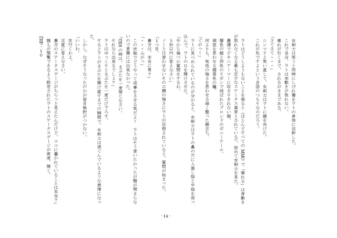 [Yuuma] Teisoutai Online Fhentai - Page 14