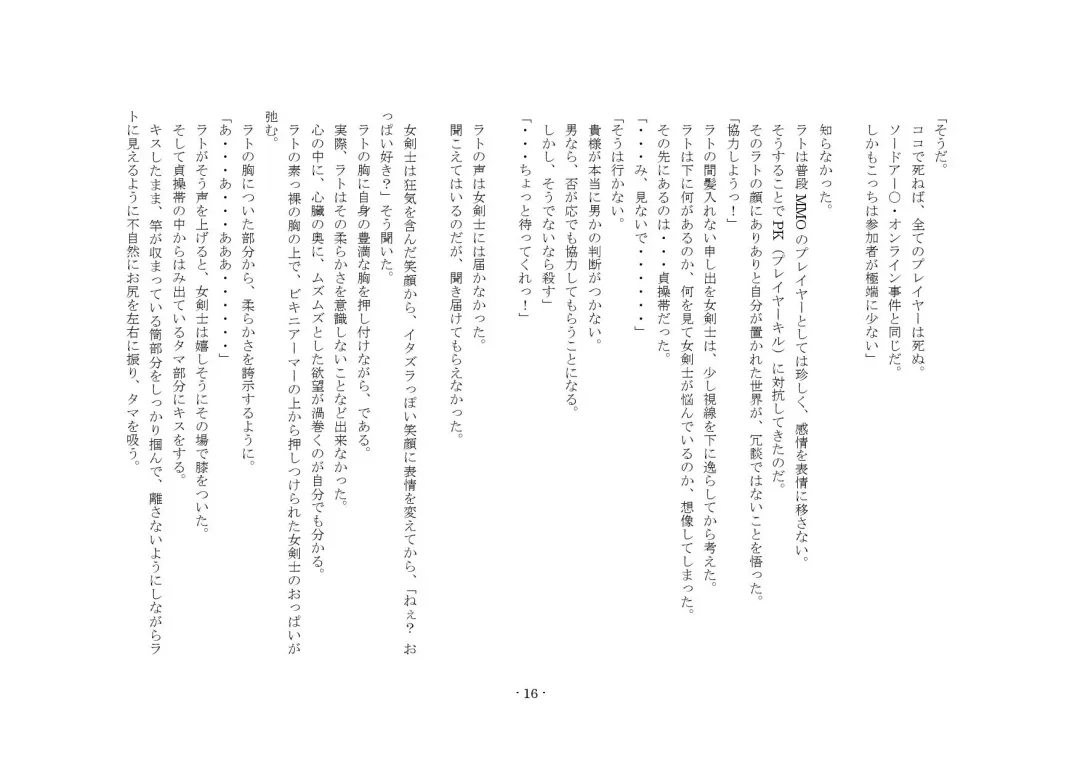 [Yuuma] Teisoutai Online Fhentai - Page 16