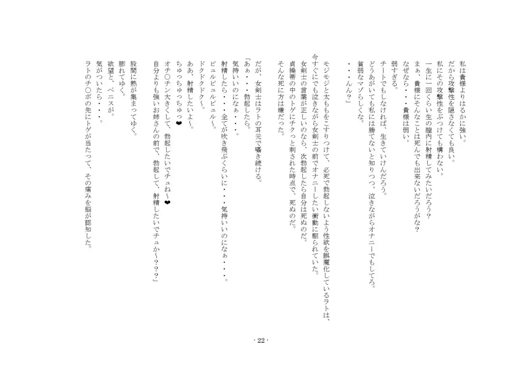 [Yuuma] Teisoutai Online Fhentai - Page 22