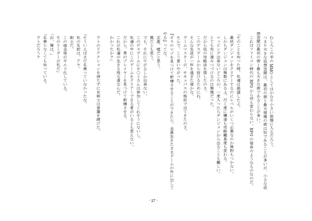 [Yuuma] Teisoutai Online Fhentai - Page 27