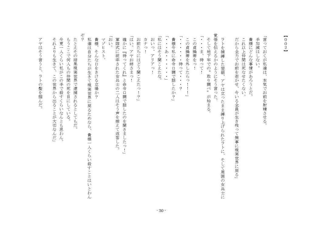 [Yuuma] Teisoutai Online Fhentai - Page 30