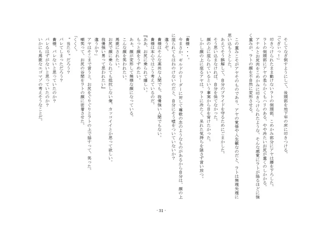 [Yuuma] Teisoutai Online Fhentai - Page 31