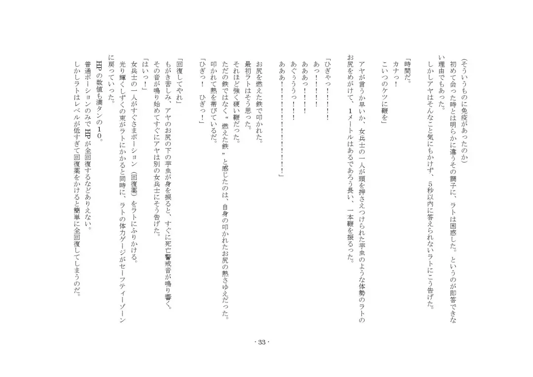 [Yuuma] Teisoutai Online Fhentai - Page 33