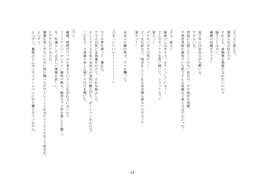 [Yuuma] Teisoutai Online Fhentai - Page 34