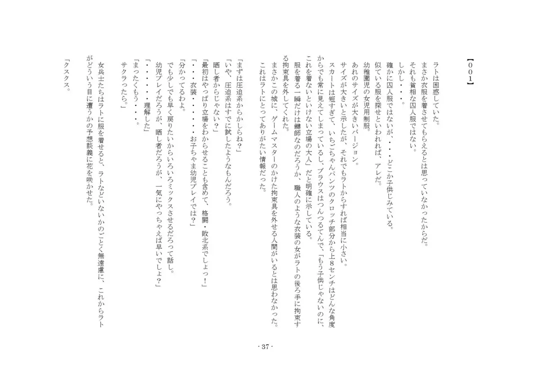 [Yuuma] Teisoutai Online Fhentai - Page 37