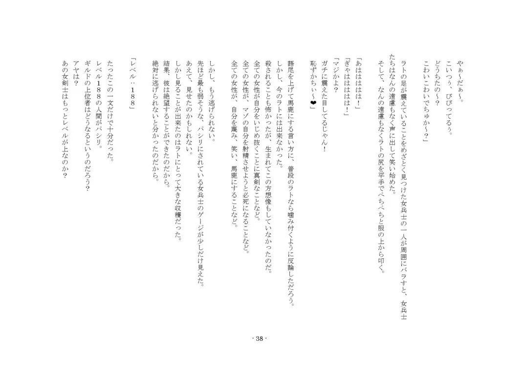 [Yuuma] Teisoutai Online Fhentai - Page 38