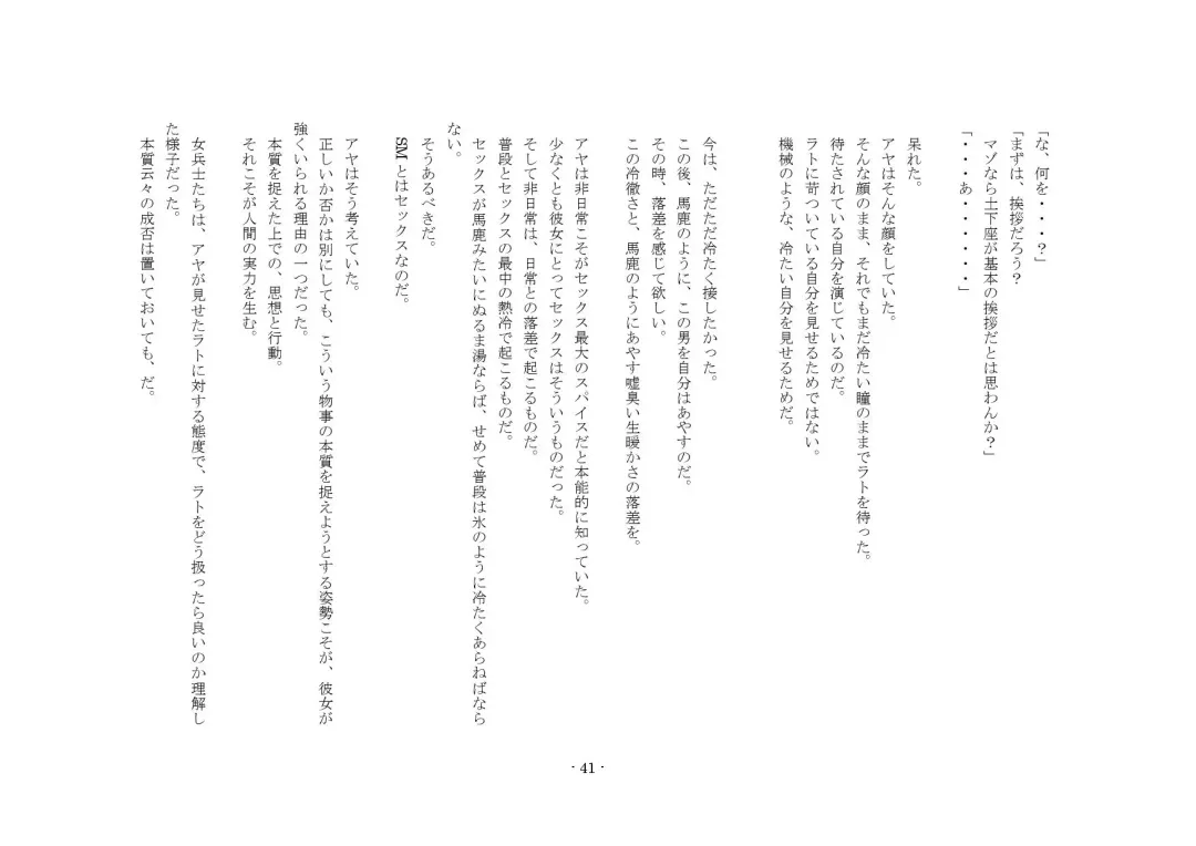 [Yuuma] Teisoutai Online Fhentai - Page 41