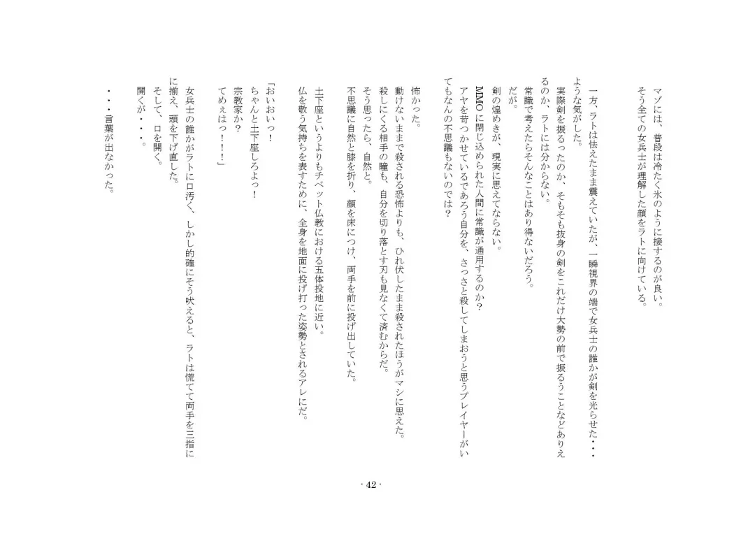 [Yuuma] Teisoutai Online Fhentai - Page 42