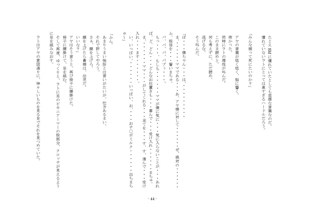 [Yuuma] Teisoutai Online Fhentai - Page 44