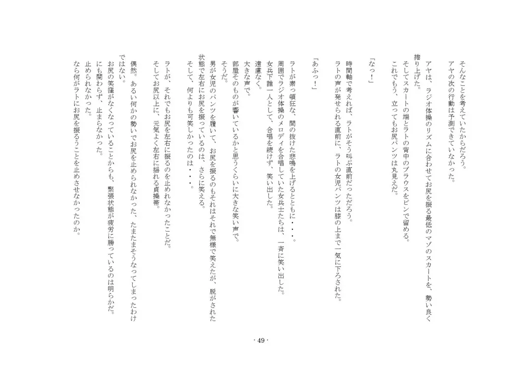 [Yuuma] Teisoutai Online Fhentai - Page 49