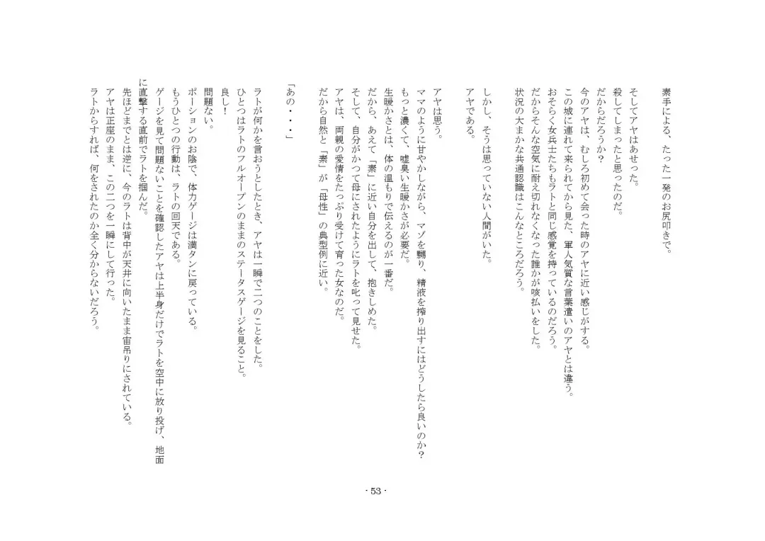 [Yuuma] Teisoutai Online Fhentai - Page 53