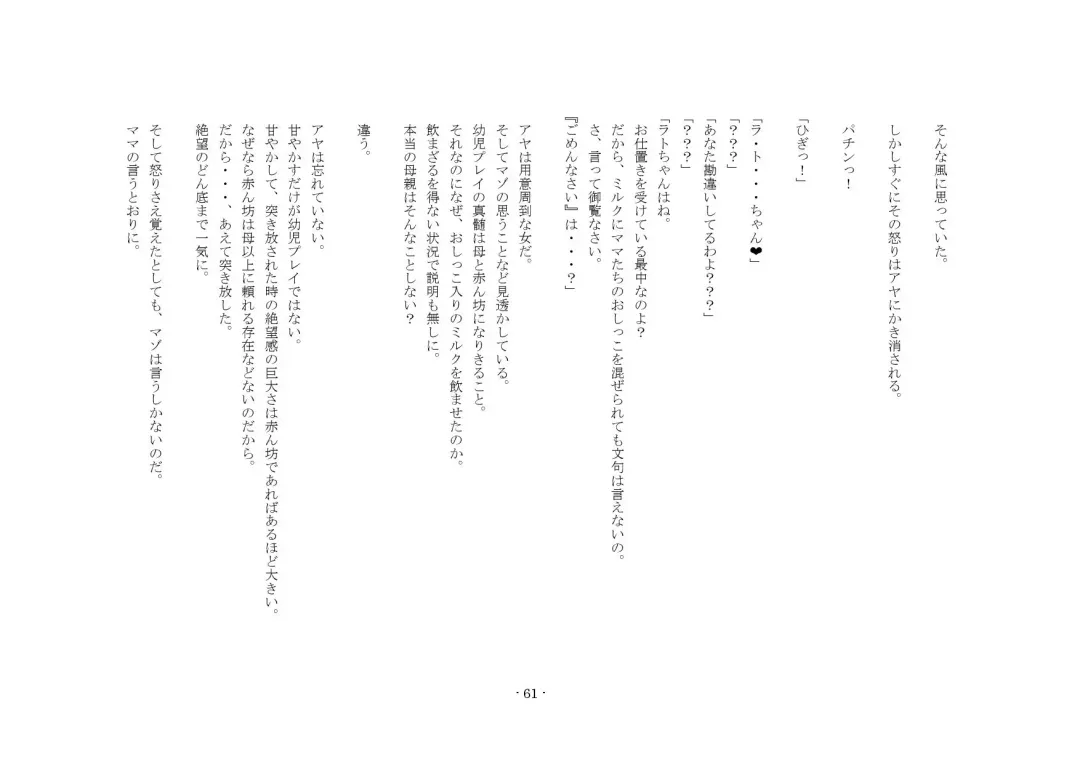 [Yuuma] Teisoutai Online Fhentai - Page 61