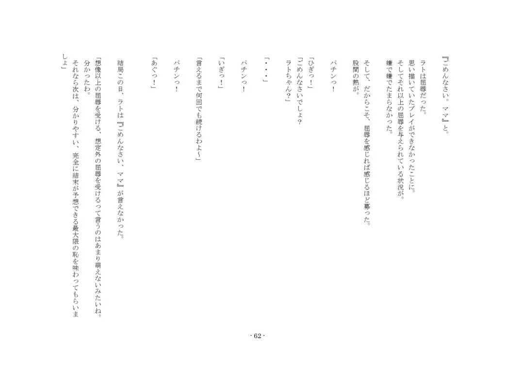 [Yuuma] Teisoutai Online Fhentai - Page 62