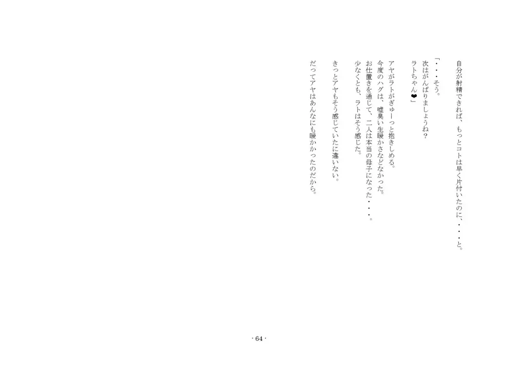 [Yuuma] Teisoutai Online Fhentai - Page 64