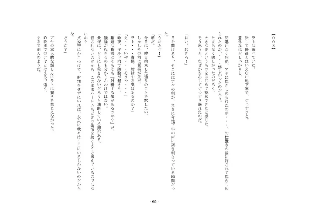 [Yuuma] Teisoutai Online Fhentai - Page 65