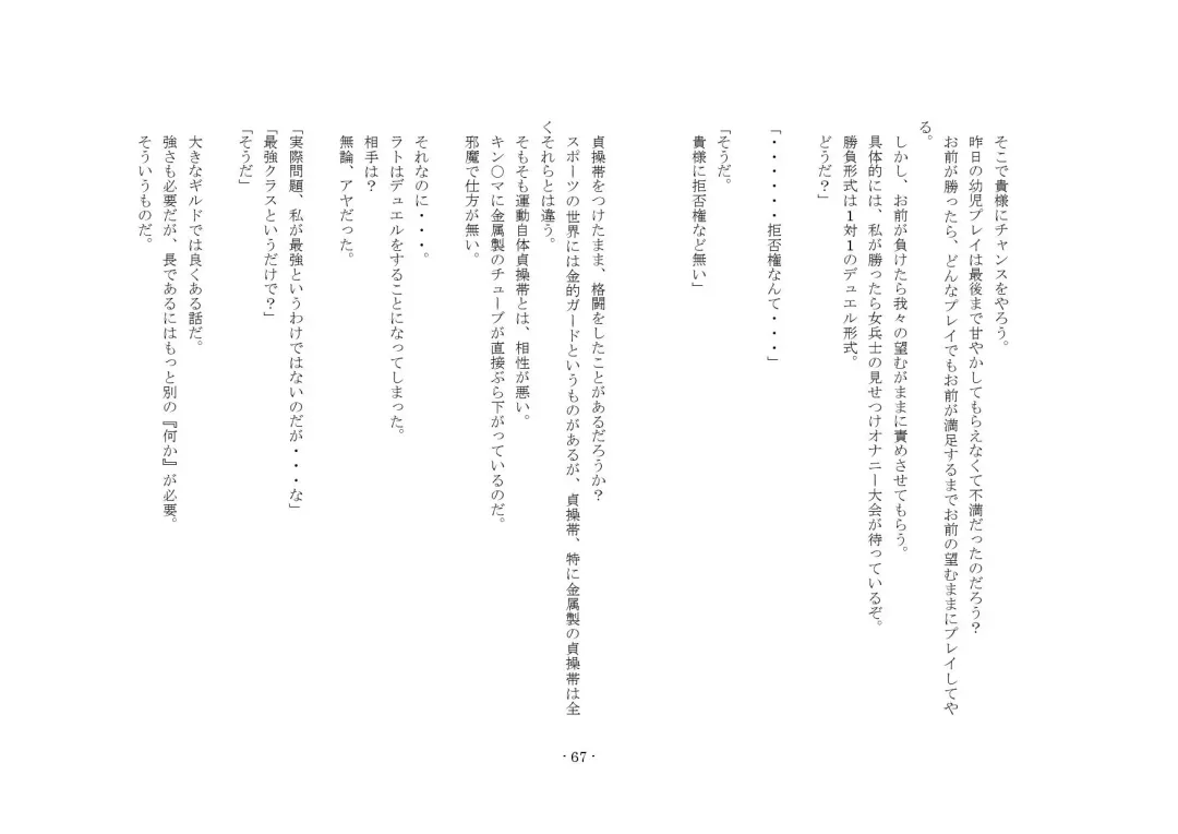 [Yuuma] Teisoutai Online Fhentai - Page 67