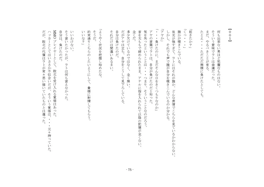 [Yuuma] Teisoutai Online Fhentai - Page 75