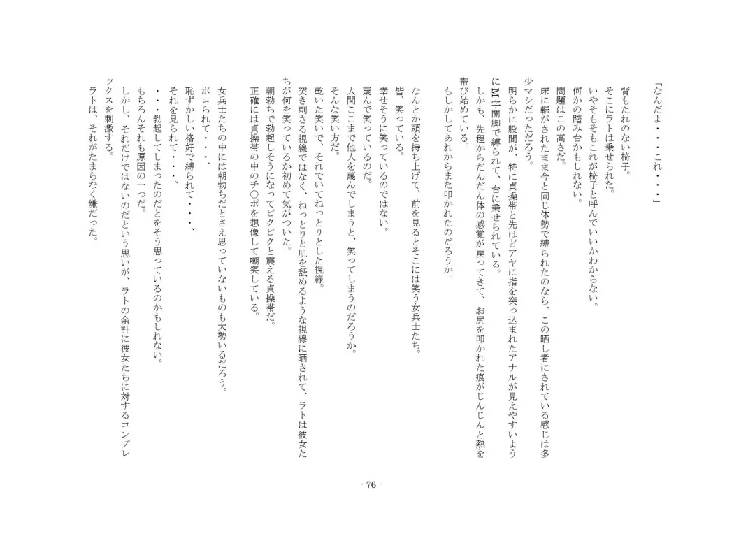 [Yuuma] Teisoutai Online Fhentai - Page 76