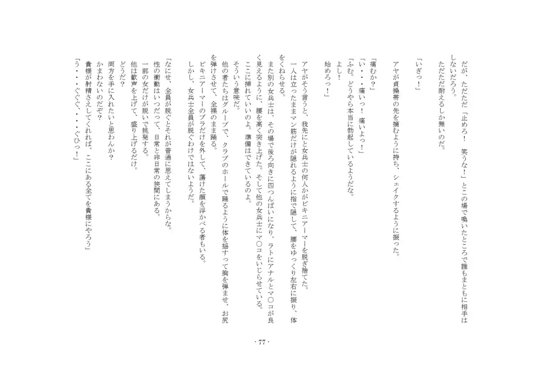 [Yuuma] Teisoutai Online Fhentai - Page 77