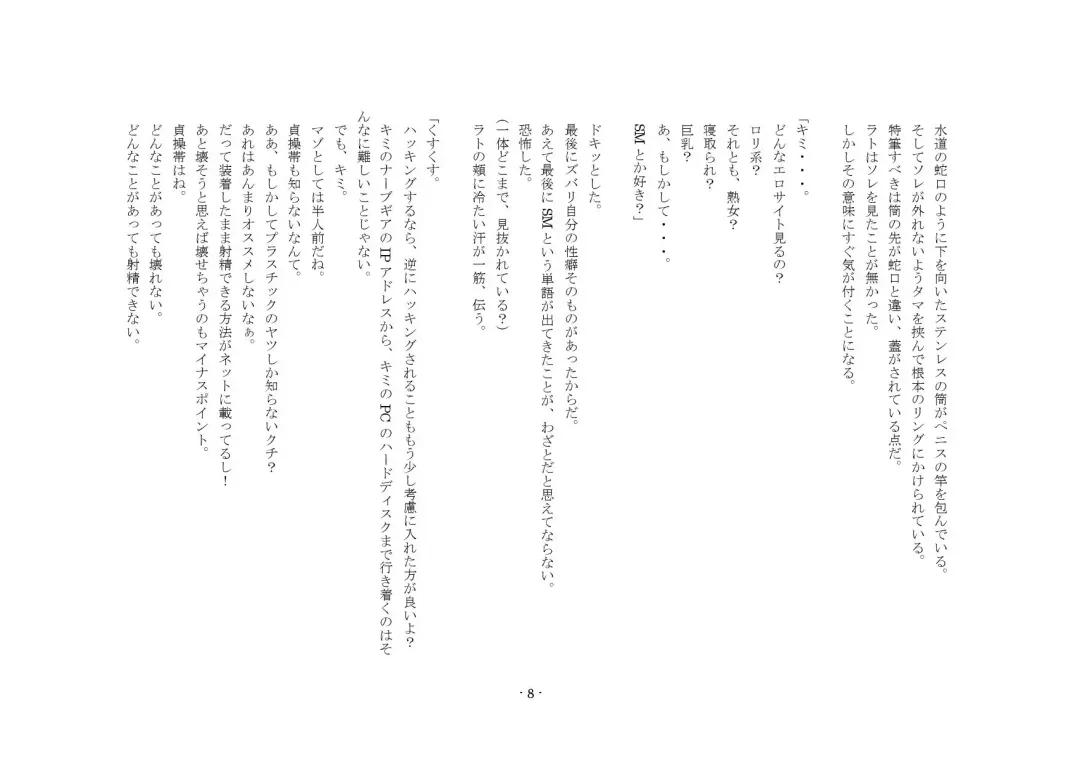 [Yuuma] Teisoutai Online Fhentai - Page 8