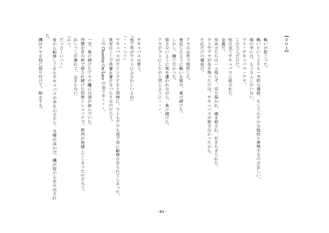 [Yuuma] Teisoutai Online Fhentai - Page 84