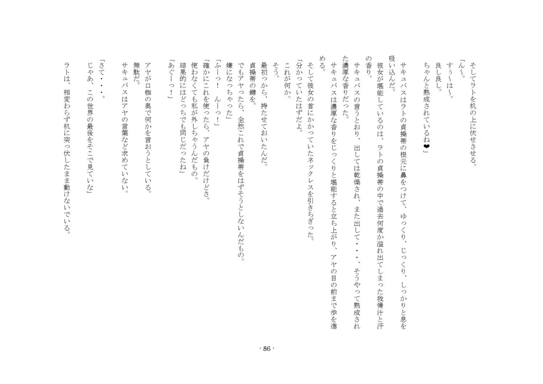 [Yuuma] Teisoutai Online Fhentai - Page 86