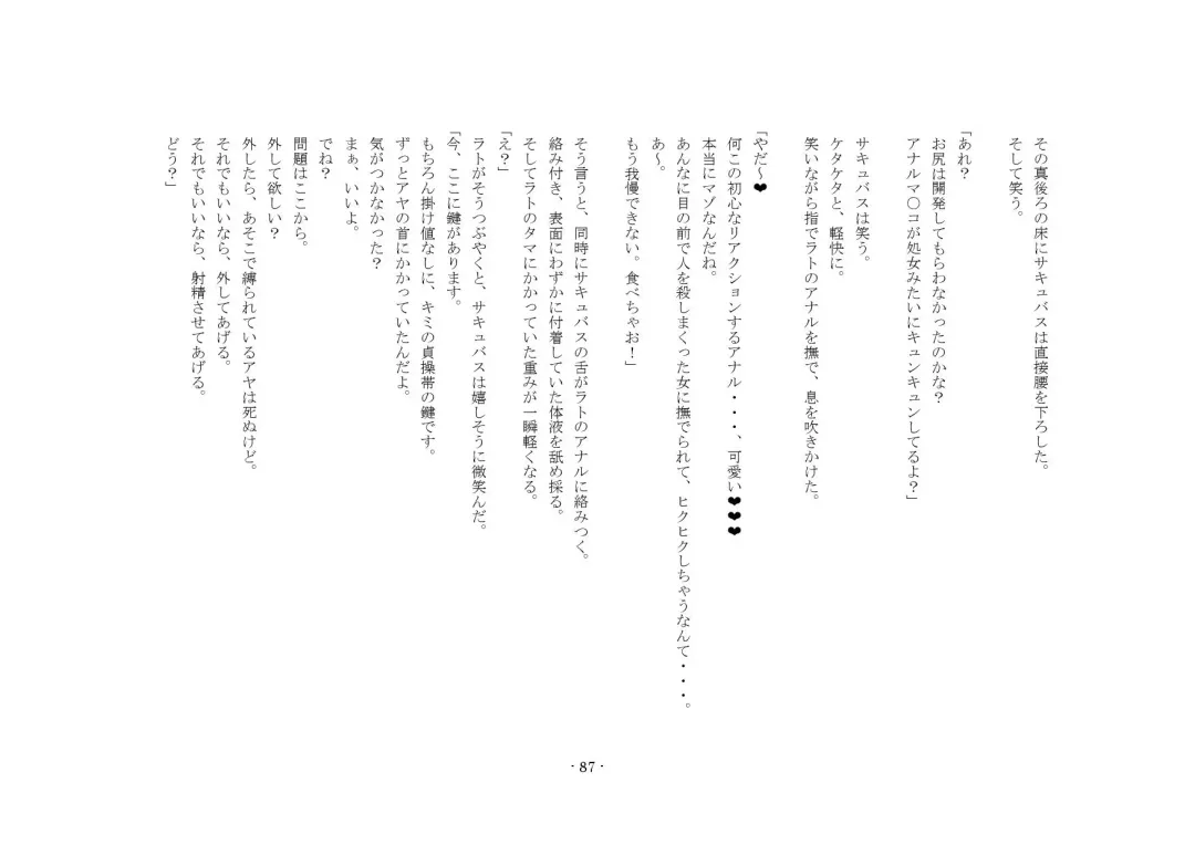 [Yuuma] Teisoutai Online Fhentai - Page 87