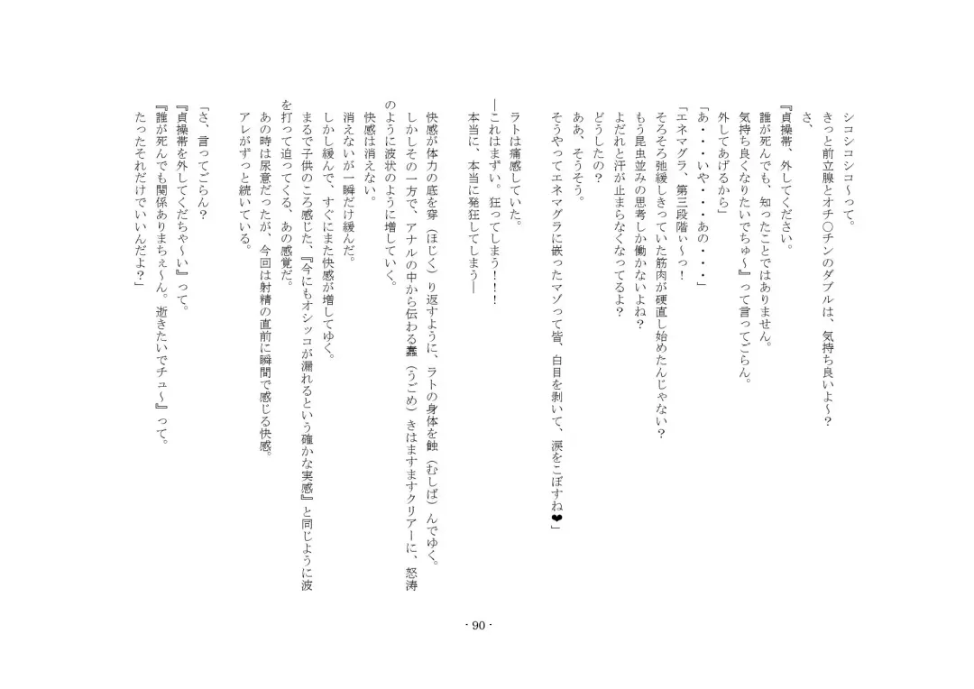 [Yuuma] Teisoutai Online Fhentai - Page 90