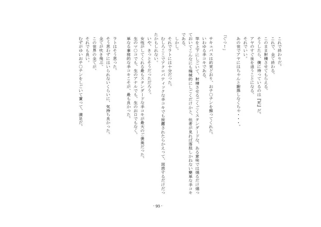 [Yuuma] Teisoutai Online Fhentai - Page 93