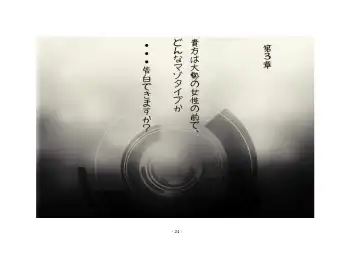 [Yuuma] Teisoutai Online Fhentai - Page 24